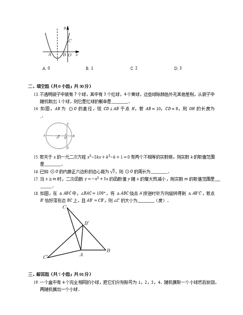 2020-2021学年天津市红桥区九上期末数学试卷03
