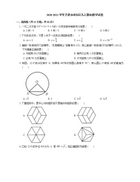 2020-2021学年天津市河东区九上期末数学试卷