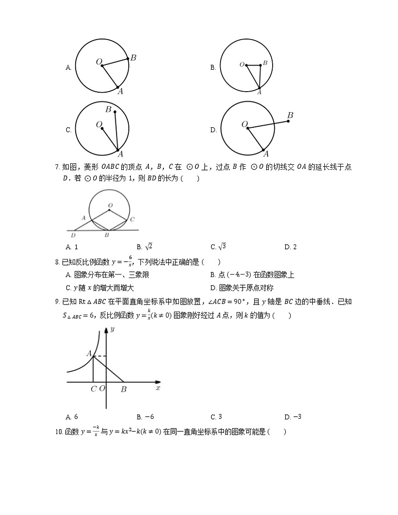 2020-2021学年天津市河东区九上期末数学试卷02