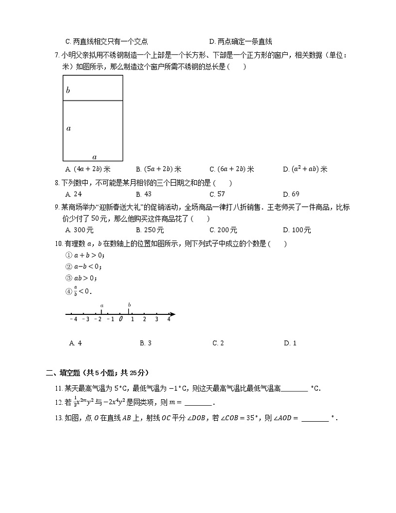 2020-2021学年广东省深圳市坪山区七上期末数学试卷02