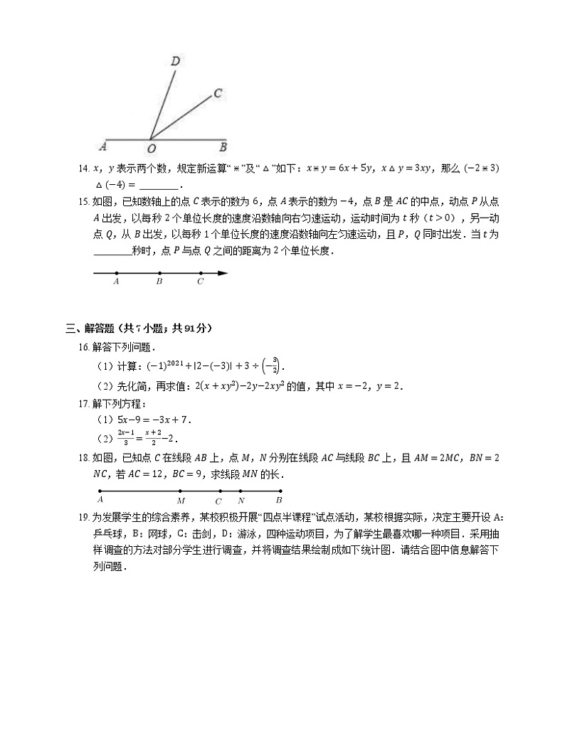2020-2021学年广东省深圳市坪山区七上期末数学试卷03