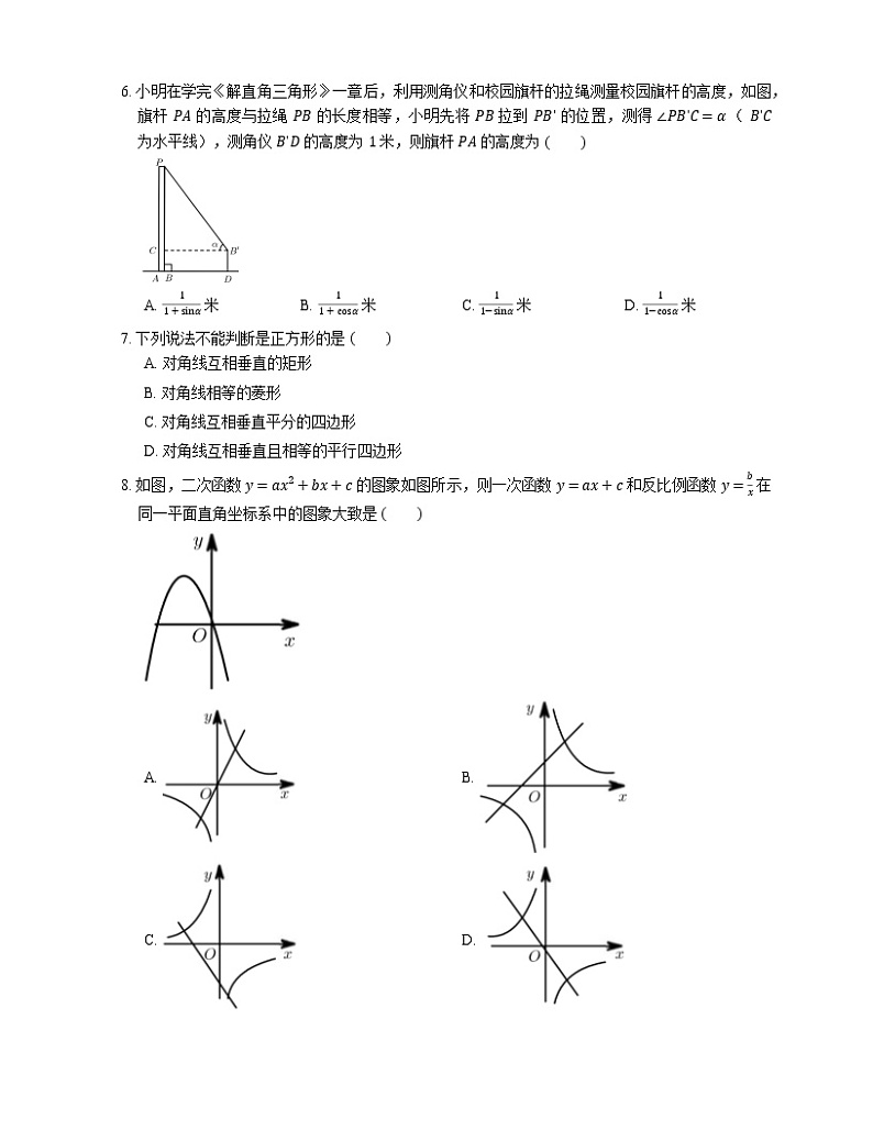 2020-2021学年广东省深圳市福田区深圳市高级中学九上期末数学试卷02