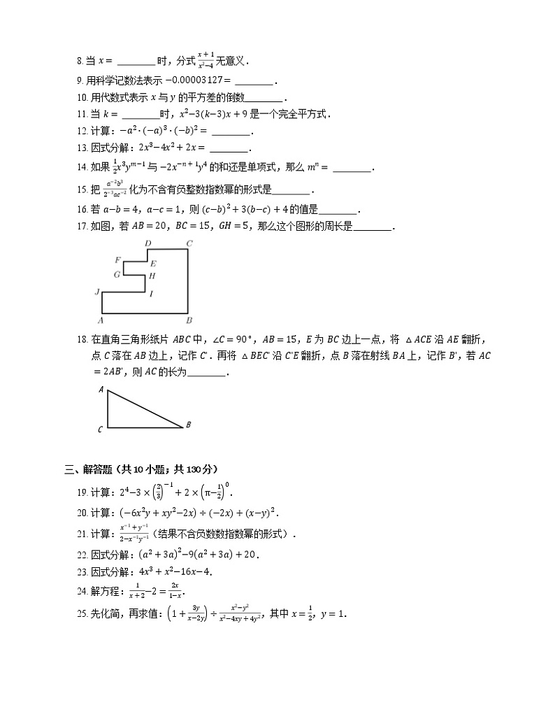2020-2021学年上海市黄浦区七上期末数学试卷02