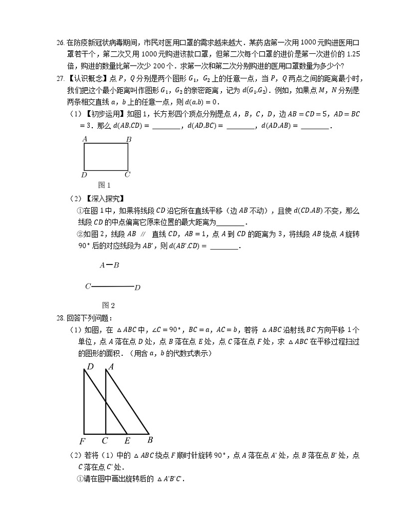 2020-2021学年上海市黄浦区七上期末数学试卷03