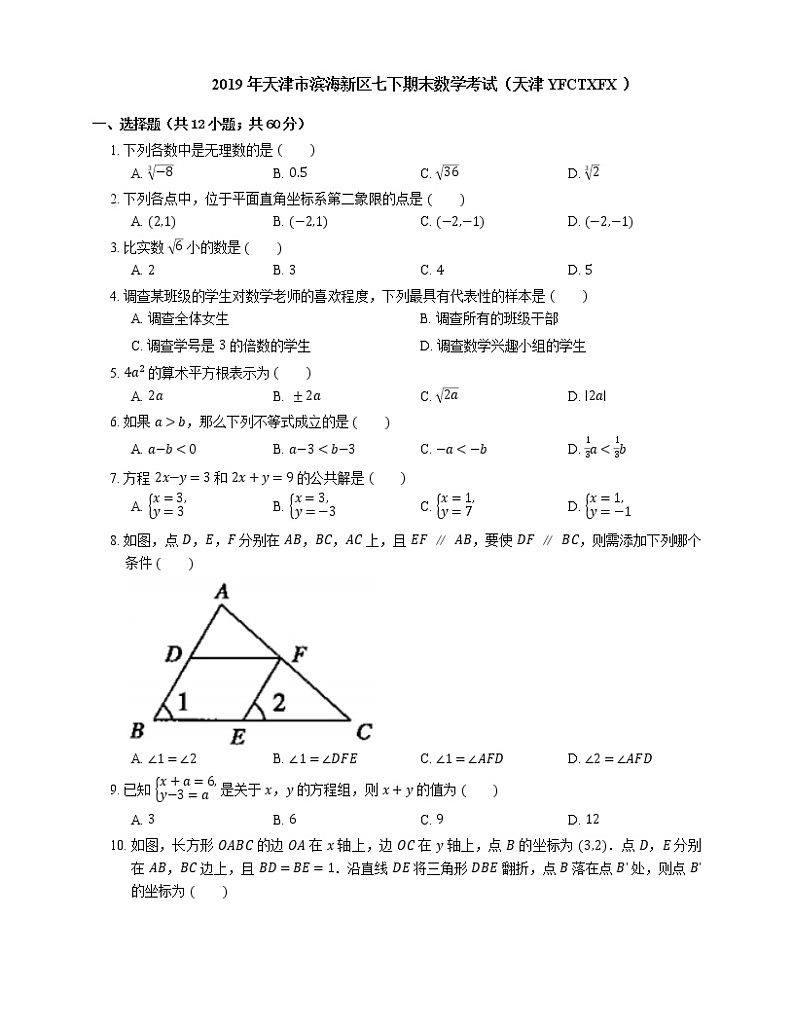 2019年天津市滨海新区七下期末数学考试练习题第1页