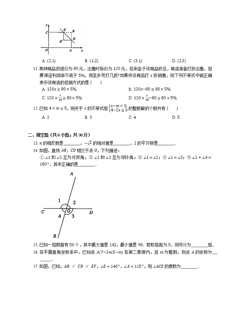 2019年天津市滨海新区七下期末数学考试练习题第2页