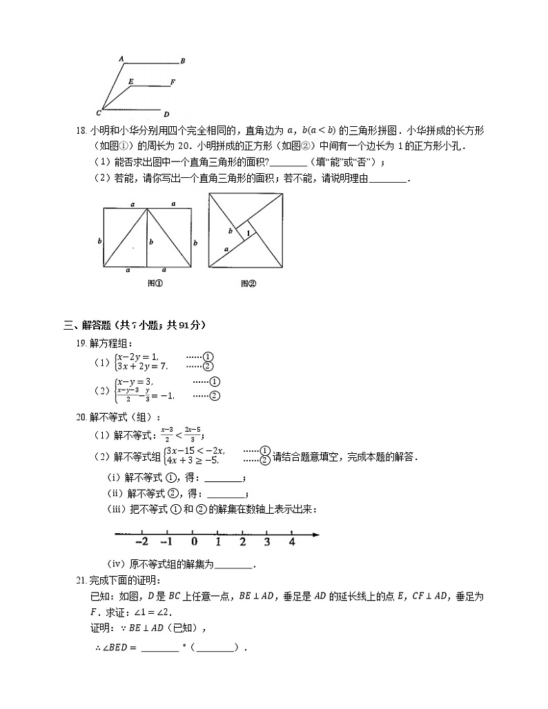 2019年天津市滨海新区七下期末数学考试练习题第3页