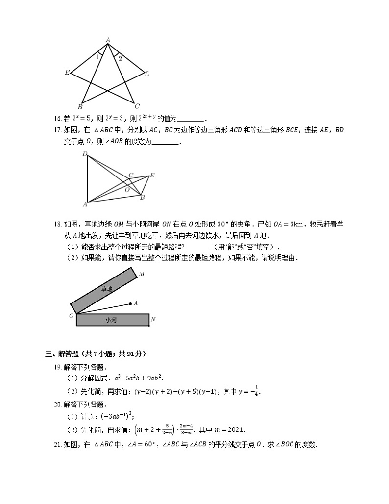 2020-2021学年天津市西青区八上期末数学试卷03