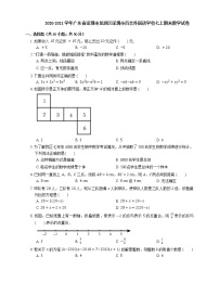 2020-2021学年广东省深圳市龙岗区深圳市百合外国语学校七上期末数学试卷