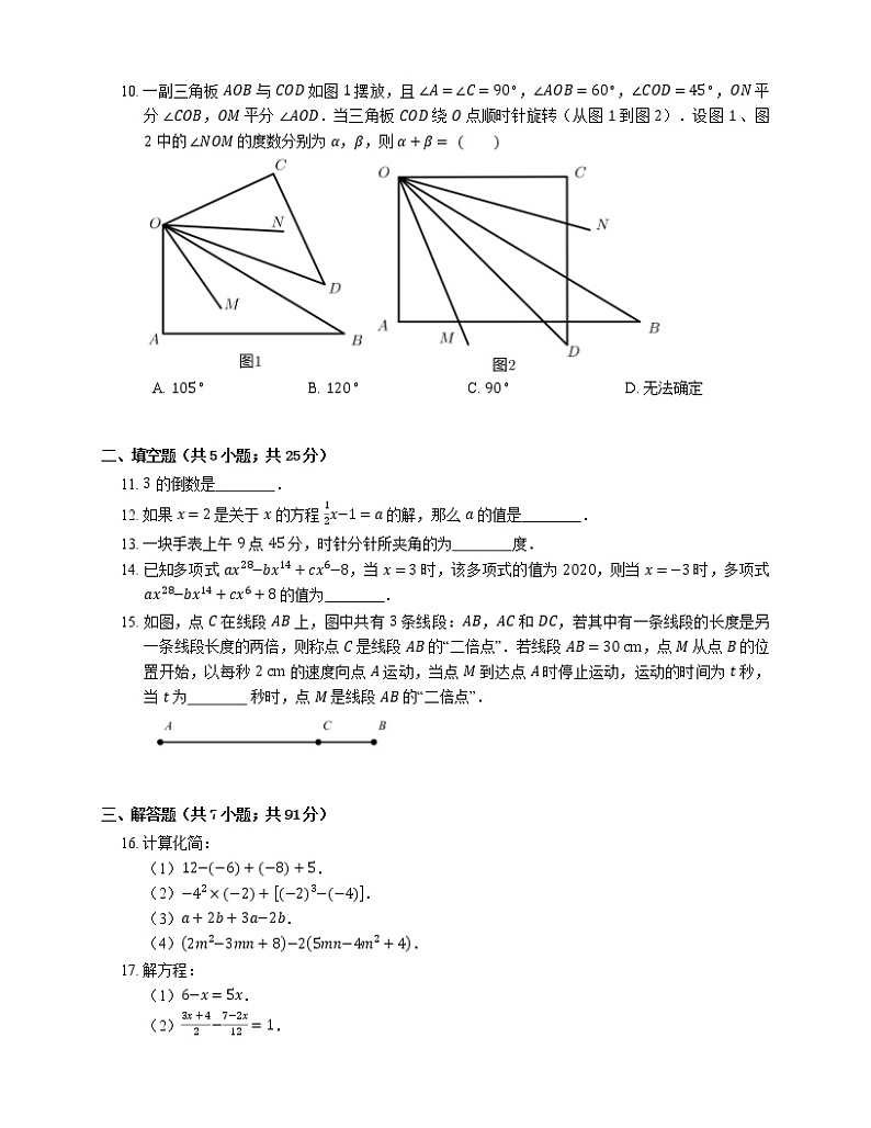 2020-2021学年广东省深圳市龙岗区深圳市百合外国语学校七上期末数学试卷02