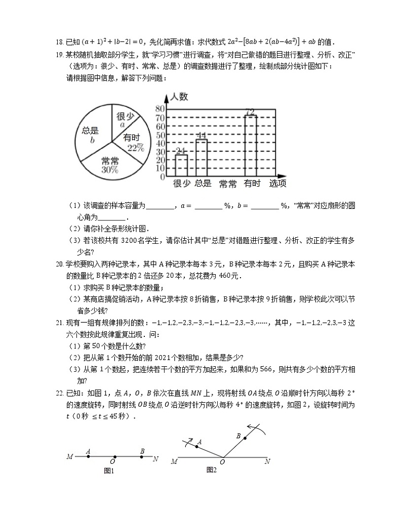 2020-2021学年广东省深圳市龙岗区深圳市百合外国语学校七上期末数学试卷03