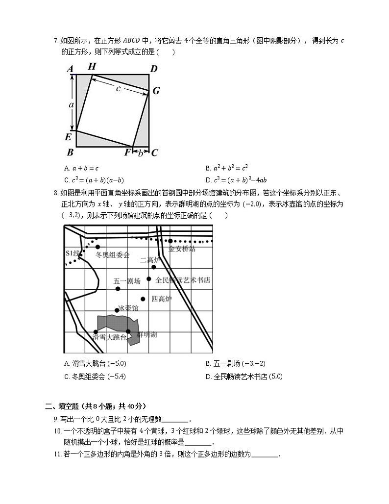 2020-2021学年北京市石景山区九下期末数学试卷第2页