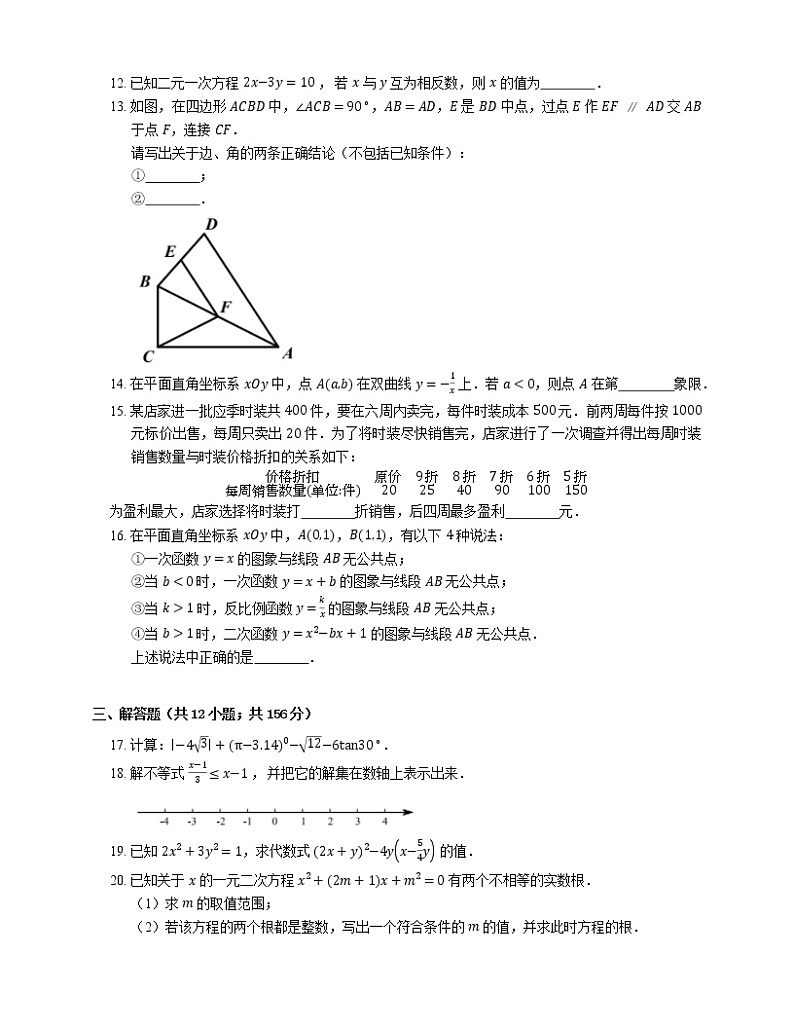 2020-2021学年北京市石景山区九下期末数学试卷第3页