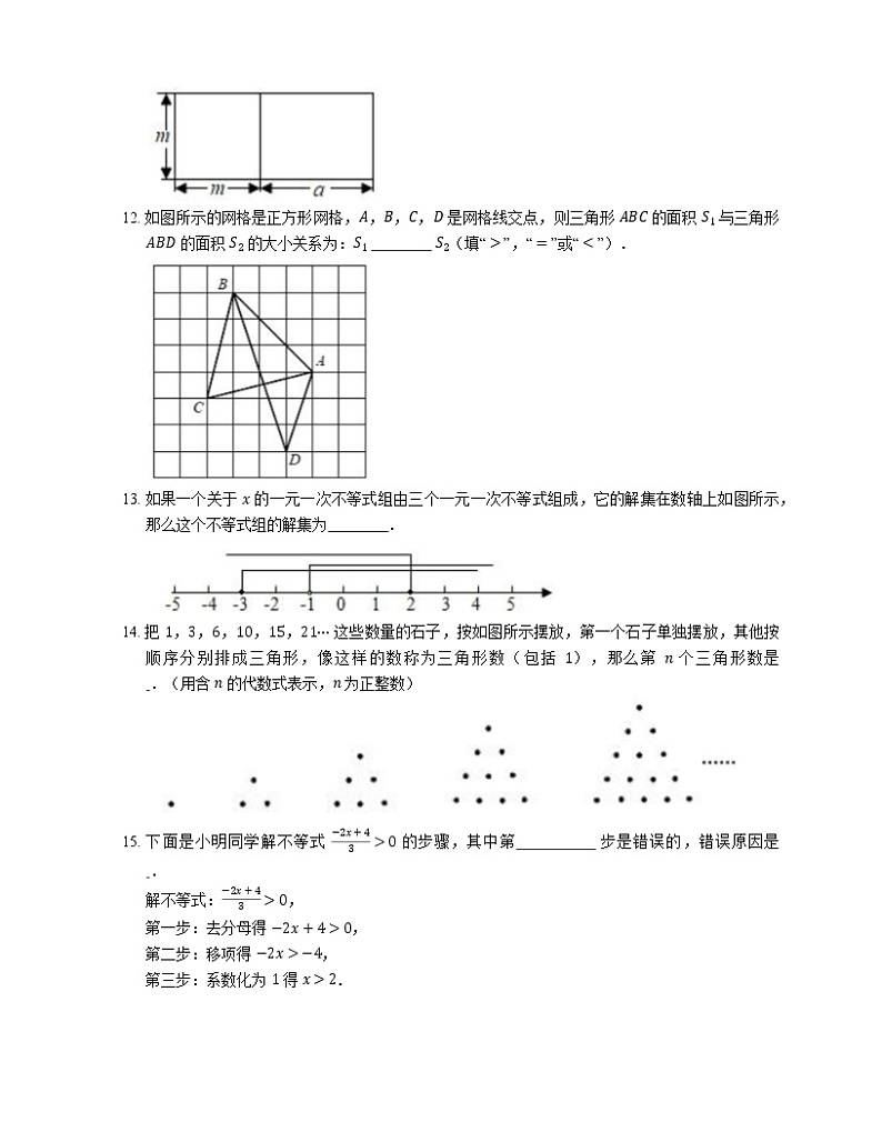 2020-2021学年北京市顺义区七下期末数学试卷第2页