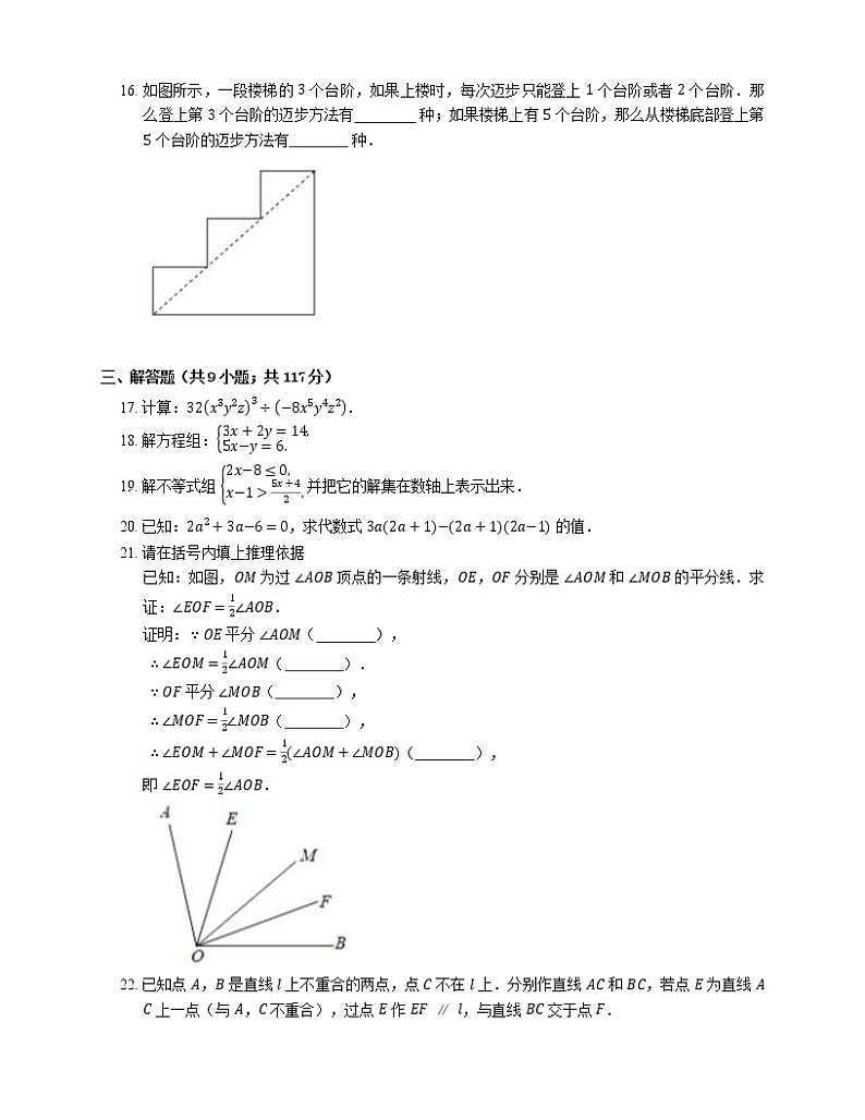 2020-2021学年北京市顺义区七下期末数学试卷第3页