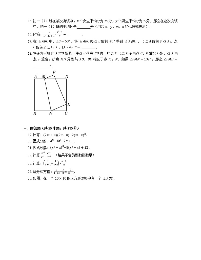 2020-2021学年上海市浦东新区上海市建平实验学校七上期末数学试卷第2页