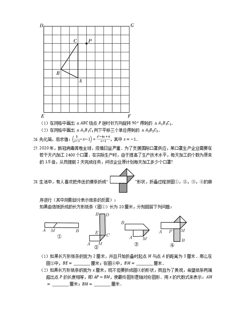 2020-2021学年上海市浦东新区上海市建平实验学校七上期末数学试卷第3页