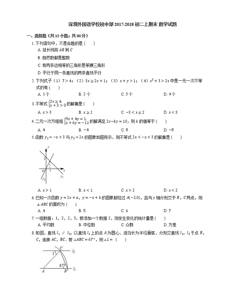 深圳外国语学校初中部 2017-2018初二上期末 数学试题01