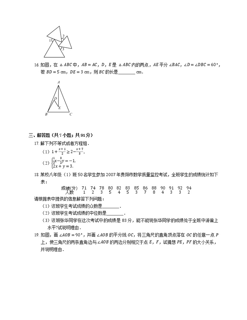 深圳外国语学校初中部 2017-2018初二上期末 数学试题03