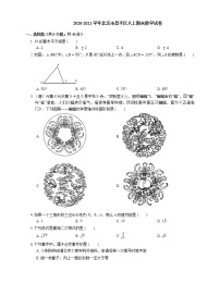 2020-2021学年北京市昌平区八上期末数学试卷