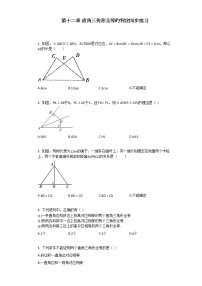 初中数学人教版八年级上册12.2 三角形全等的判定课堂检测