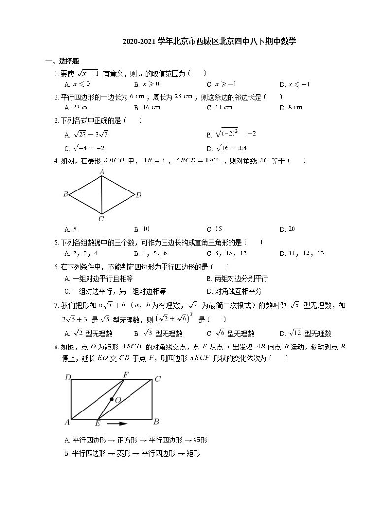 2020-2021学年北京市西城区北京四中八下期中数学练习题第1页