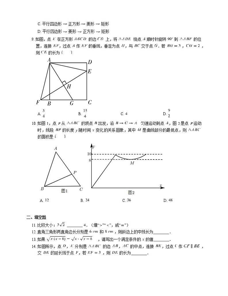 2020-2021学年北京市西城区北京四中八下期中数学练习题第2页