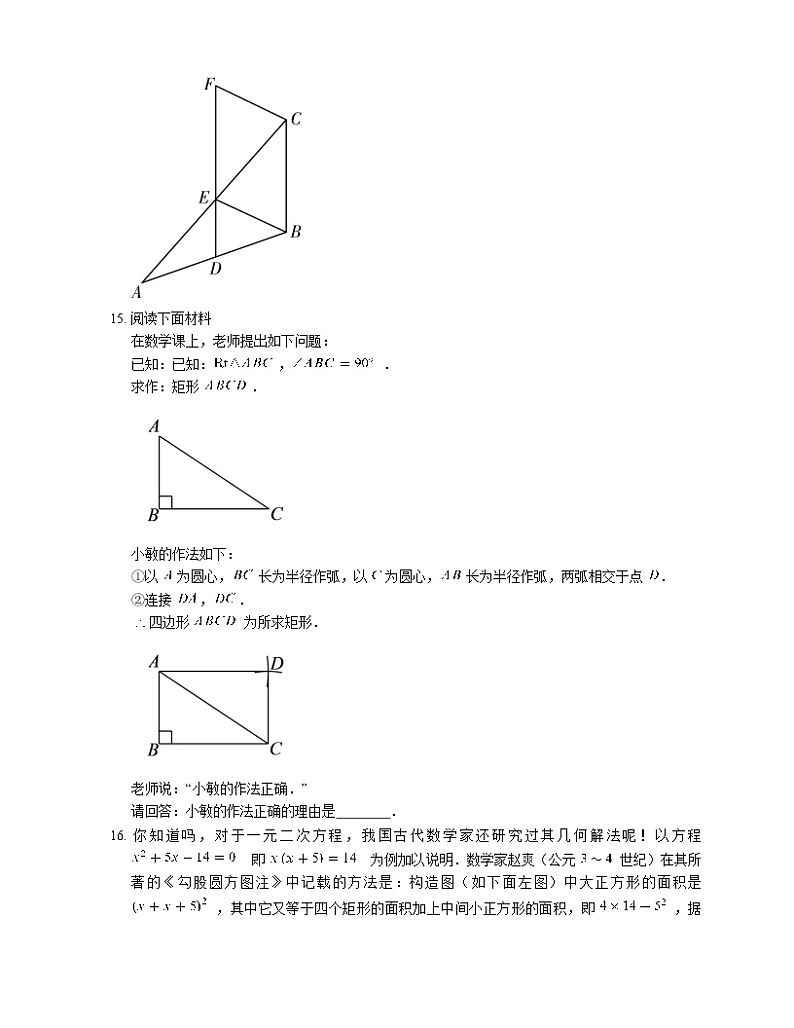 2020-2021学年北京市西城区北京四中八下期中数学练习题第3页
