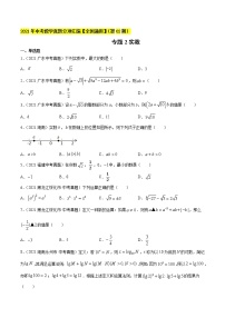 专题2实数-2021年中考数学真题分项汇编（原卷版）【全国通用】（第02期）