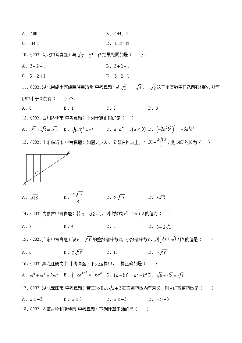 专题5二次根式-2021年中考数学真题分项汇编（原卷版）【全国通用】（第02期）第2页