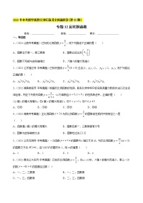 专题12反比例函数-2021年中考数学真题分项汇编（原卷版）【全国通用】（第02期）