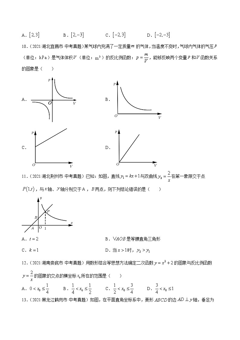 专题12反比例函数-2021年中考数学真题分项汇编（原卷版）【全国通用】（第02期）第3页