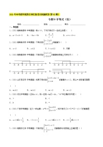 专题9不等式（组）-2021年中考数学真题分项汇编（原卷版）【全国通用】（第02期）