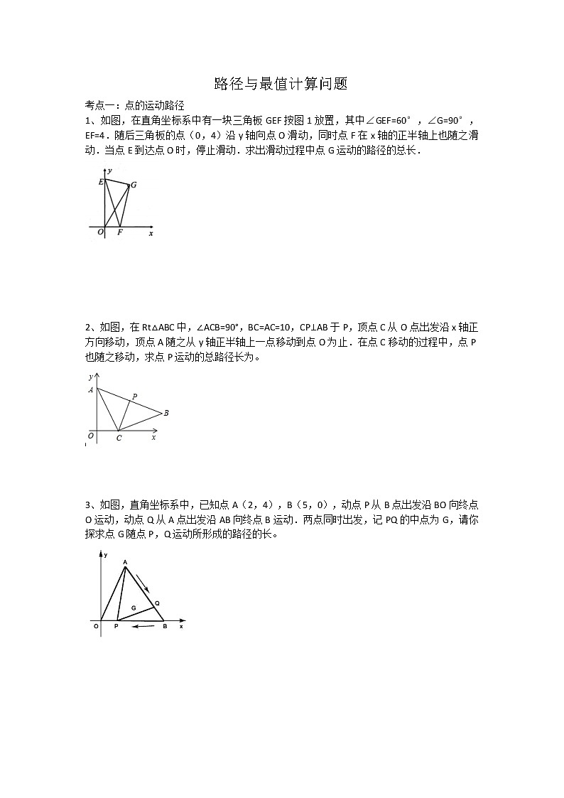 2021-2022年中考复习考点 - 路径与最值问题(word版含答案）第1页