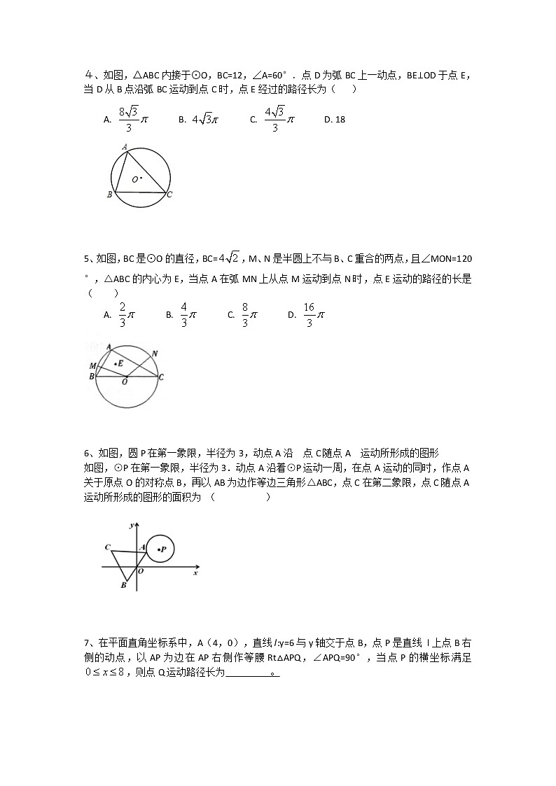 2021-2022年中考复习考点 - 路径与最值问题(word版含答案）第2页