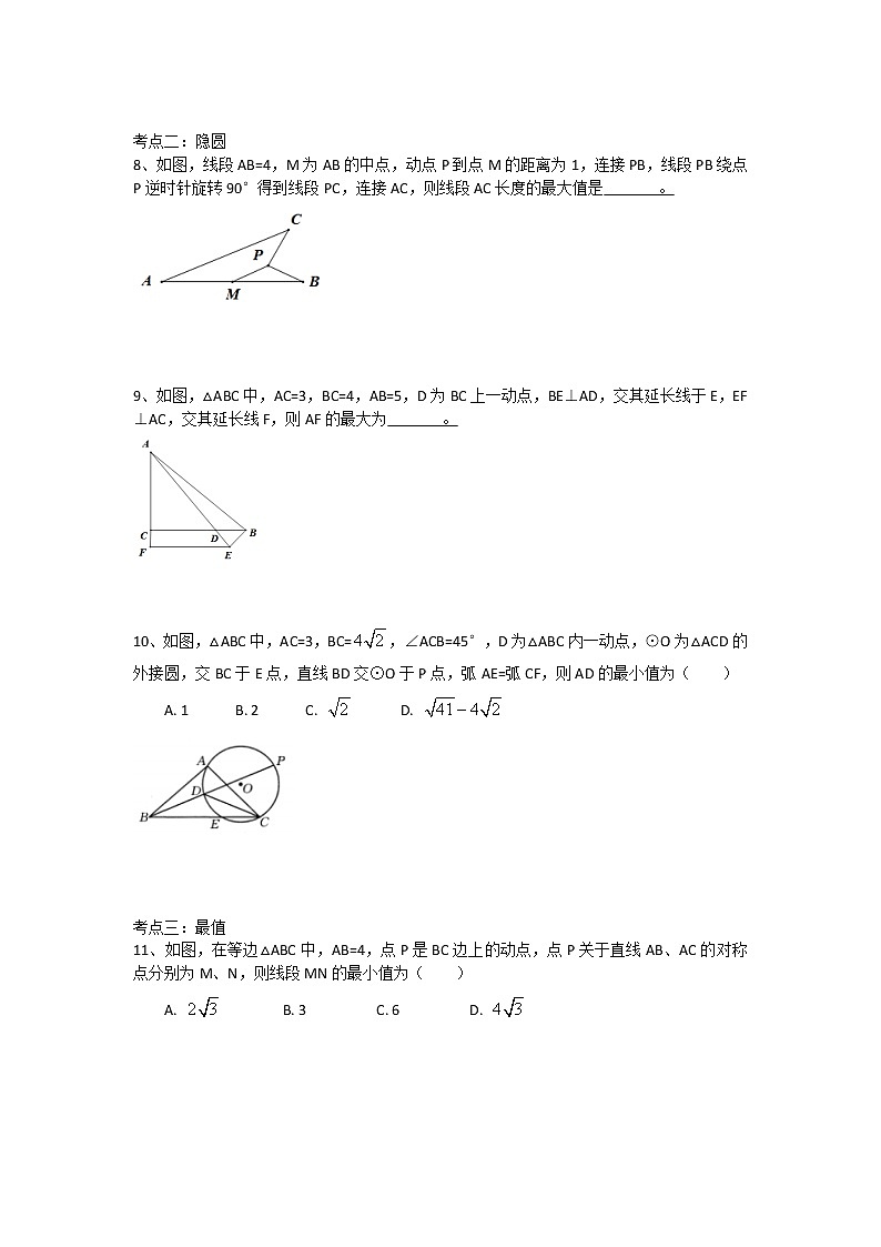 2021-2022年中考复习考点 - 路径与最值问题(word版含答案）第3页