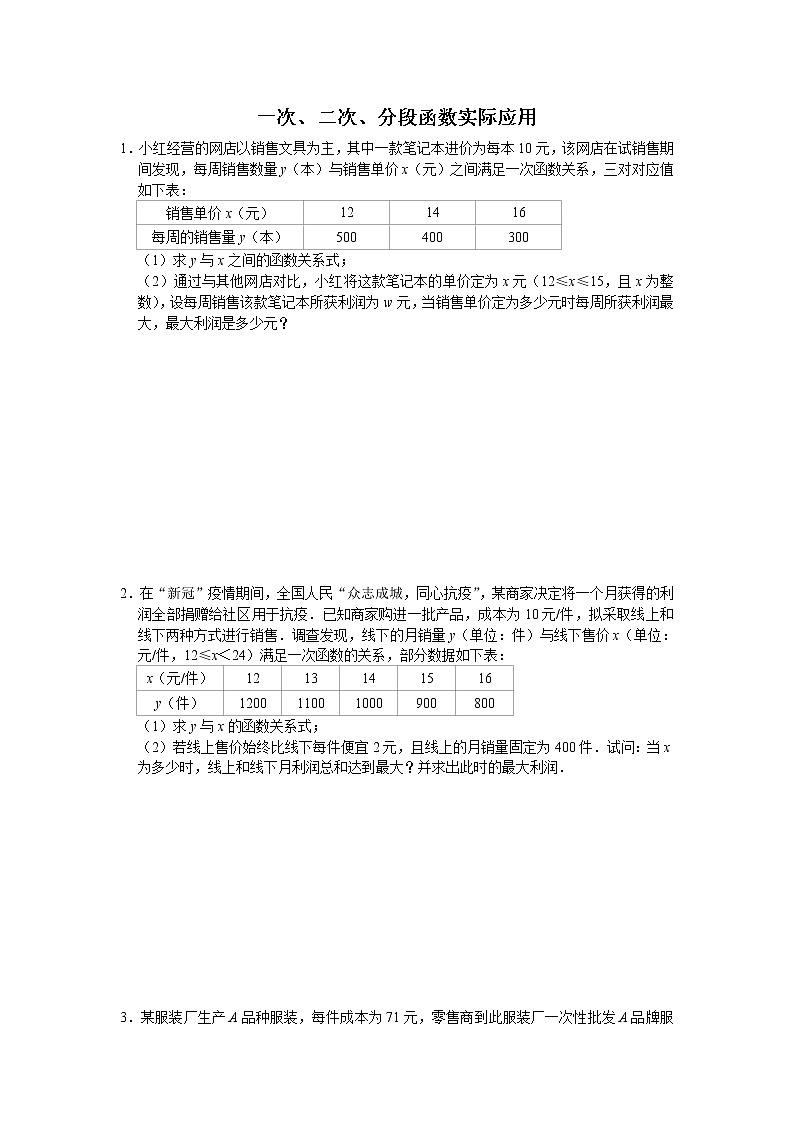 2021-2022年中考复习考点 - 实际应用问题专题突破（word版含解析）第1页