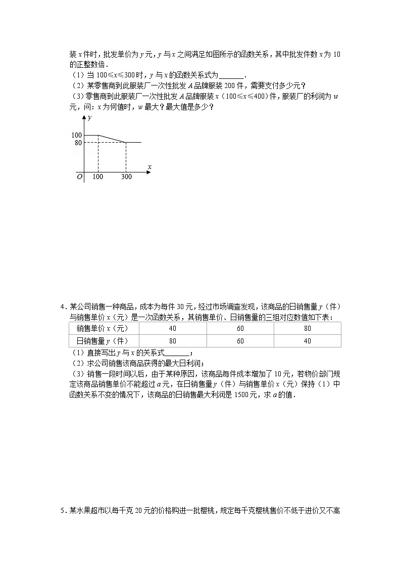 2021-2022年中考复习考点 - 实际应用问题专题突破（word版含解析）第2页