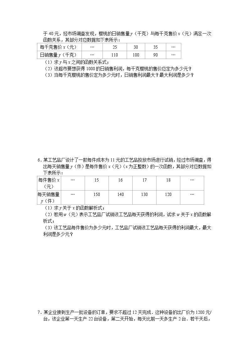 2021-2022年中考复习考点 - 实际应用问题专题突破（word版含解析）第3页