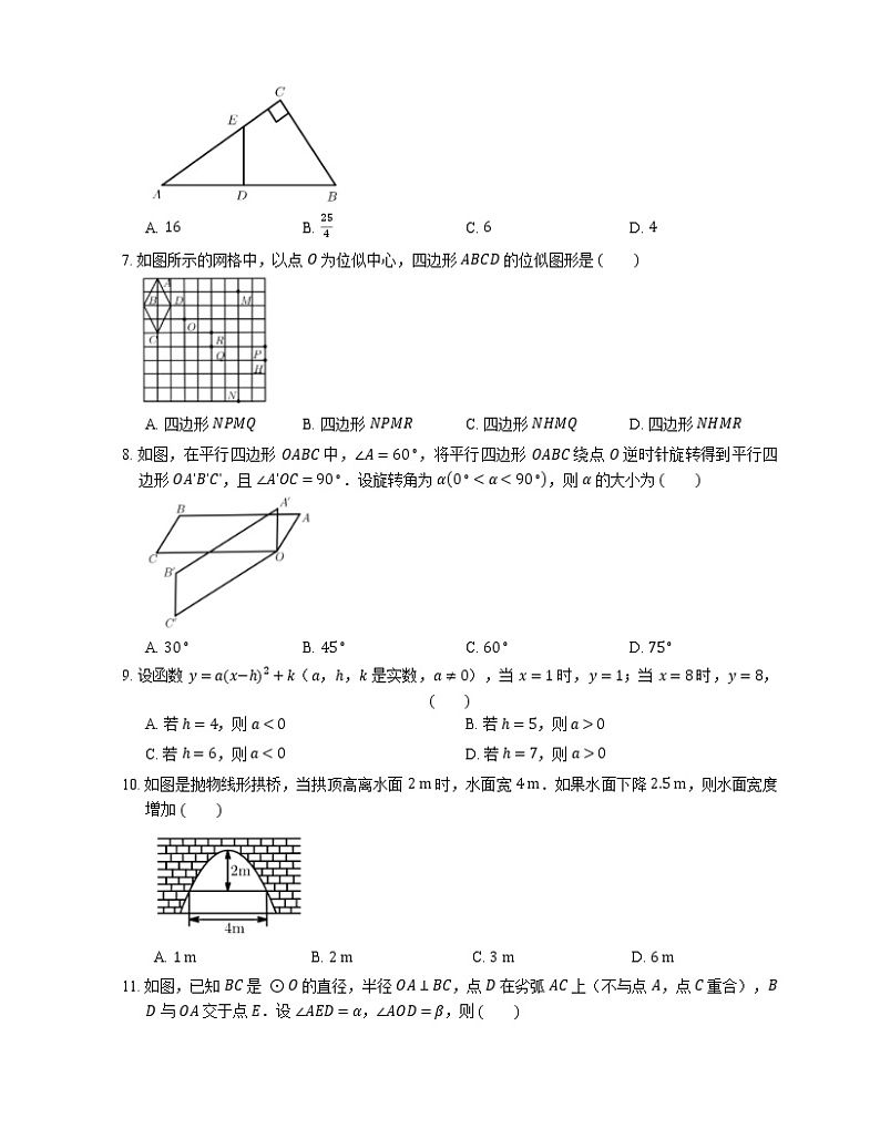 2020-2021学年天津市和平区九上期末数学试卷第2页