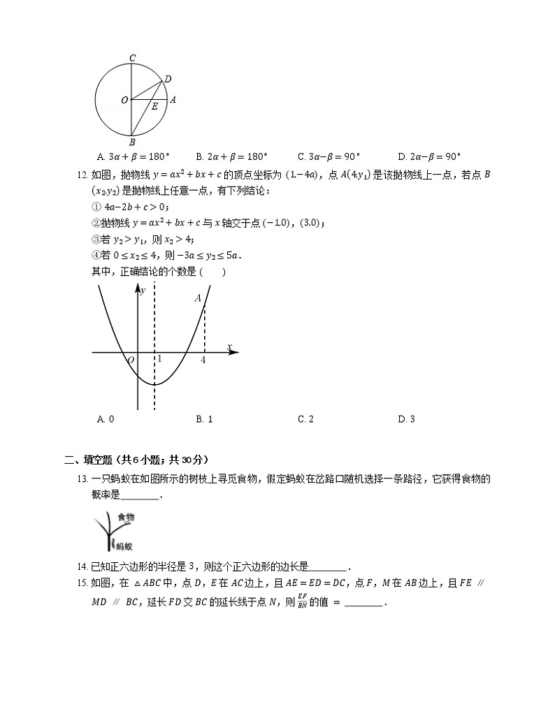 2020-2021学年天津市和平区九上期末数学试卷第3页