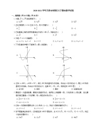 2020-2021学年天津市河西区八下期末数学试卷