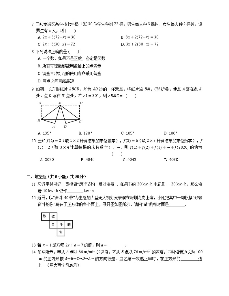 2020-2021学年广东省深圳市龙岗区七上期末数学试卷第2页