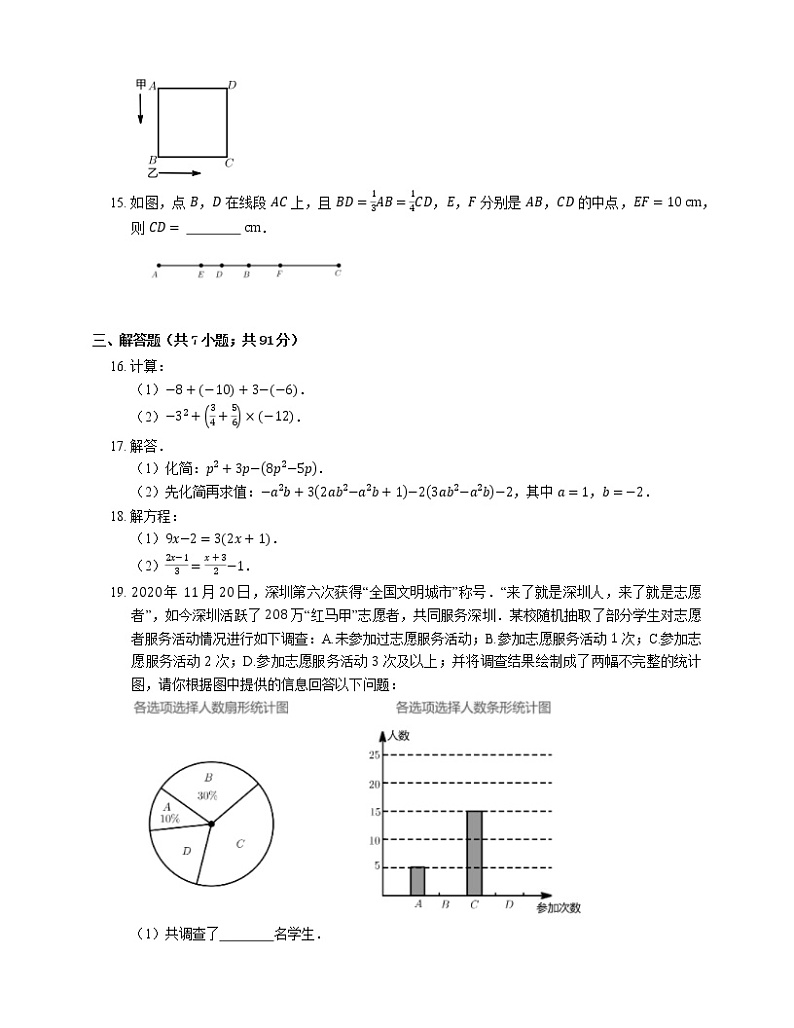 2020-2021学年广东省深圳市龙岗区七上期末数学试卷第3页