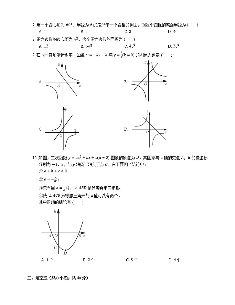 2020-2021学年天津市河北区九上期末数学试卷02