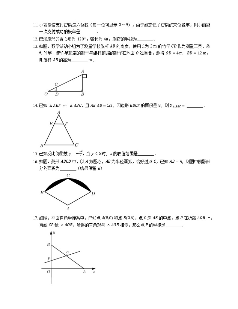 2020-2021学年天津市河北区九上期末数学试卷03