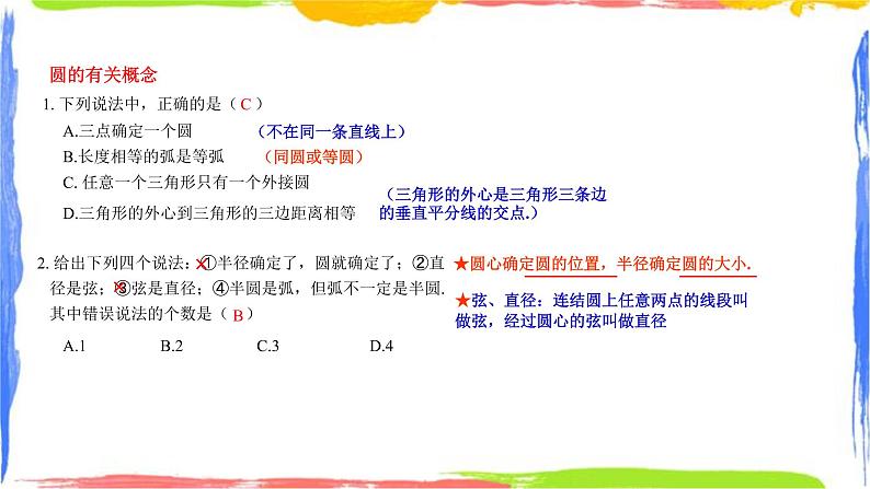 课件 第三章圆的基本性质小结复习（1）初中完全同步系列浙教版数学九年级上册第2页