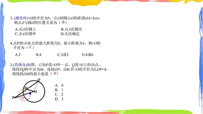 课件 第三章圆的基本性质小结复习（1）初中完全同步系列浙教版数学九年级上册第3页