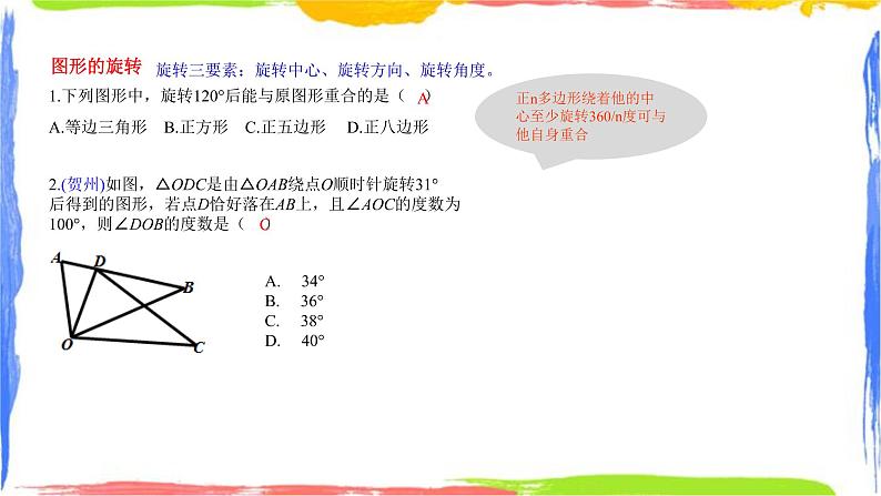 课件 第三章圆的基本性质小结复习（1）初中完全同步系列浙教版数学九年级上册第4页
