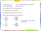 第三章 圓的基本性質(zhì)小結(jié)復(fù)習(xí)（1）同步課件+練習(xí)